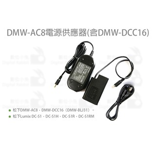 數位小兔【Panasonic 松下 DMW-BLJ31 假電池套裝】公司貨 LUMIX S1 DMW-AC8 DCC16
