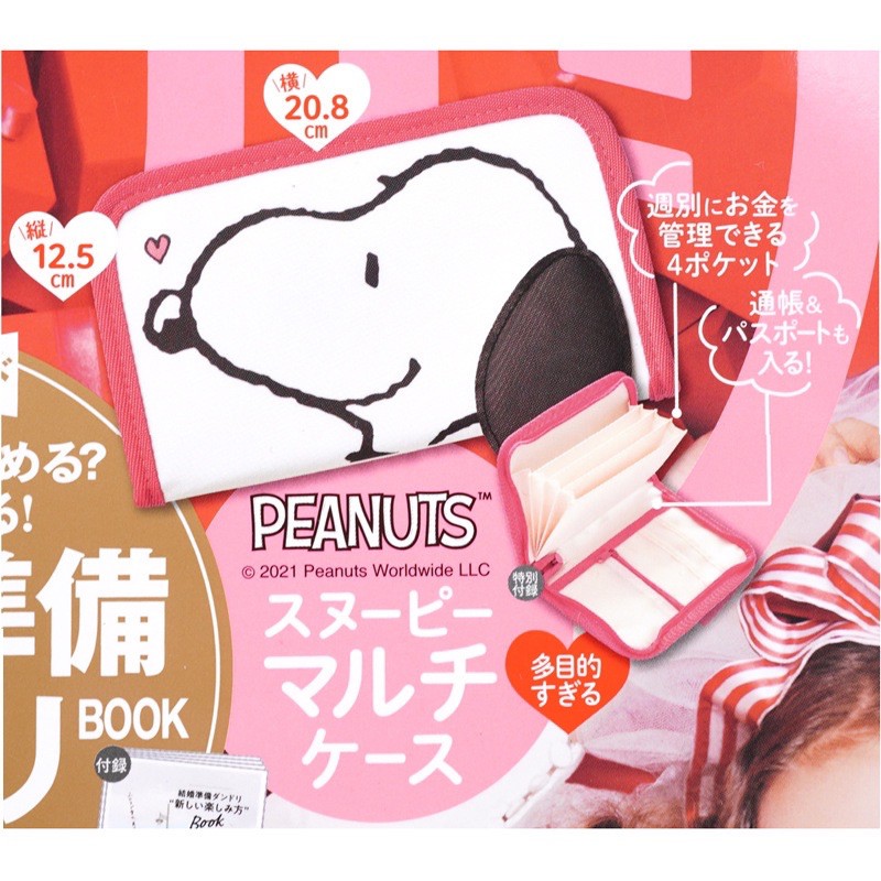 [Rose🌹］最後一個！日本雜誌贈品史努比收納包 萬用包 護照包 護照套 snoopy 史努比 peanuts