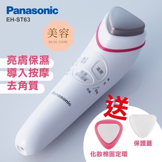 台灣保固 充電式 按摩儀 導入儀 Panasonic國際牌 ST63 美容儀 膚色明亮 保濕 軟化角質 離子導入