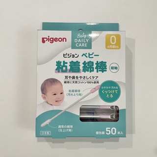 現貨 最新包裝 日本直送 Pigeon 貝親 嬰兒用黏著型細軸棉花棒 含油棉棒 50入 單包裝