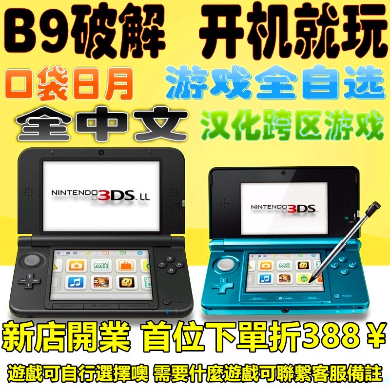 前11位下單折3 任天堂3ds新款3dsll主機2ds口袋妖怪日月掌機ndsl升級gba掌上遊戲機男孩生日禮物 蝦皮購物