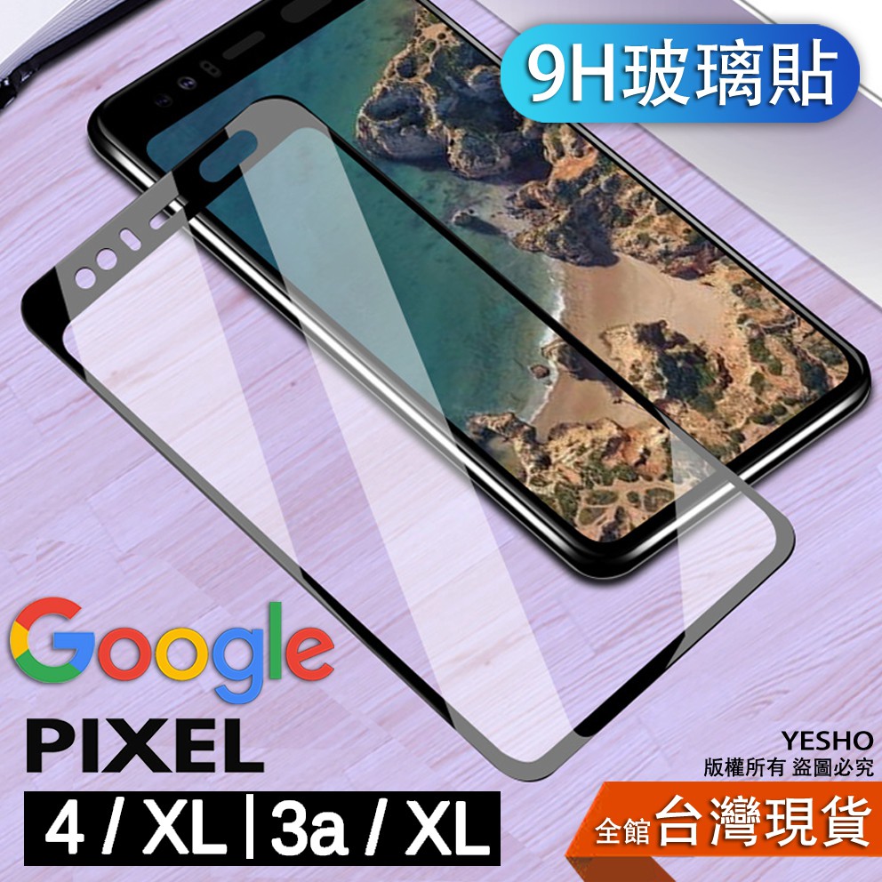 google pixel4xl pixel3a pixel 4 3a xl 【保護貼】玻璃貼 鋼化膜 保貼 鋼化玻璃