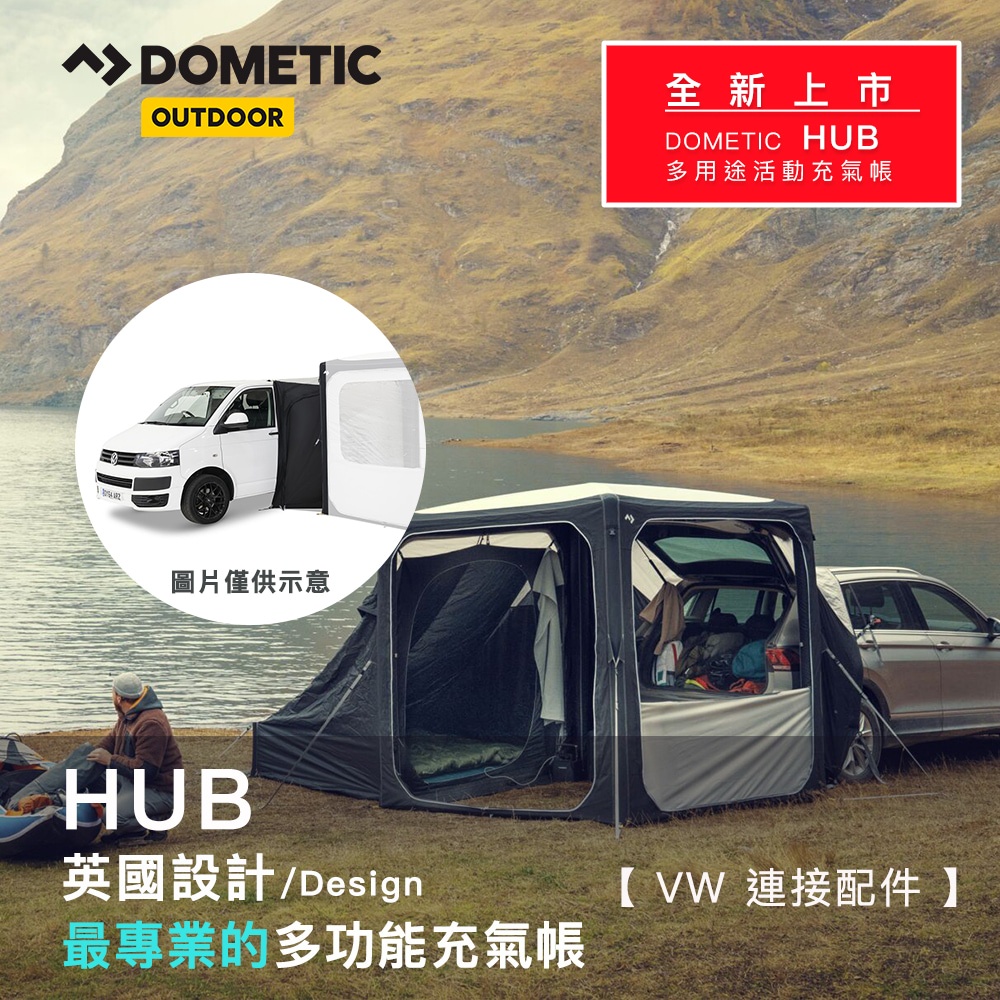 DOMETIC HUB VW連結配件