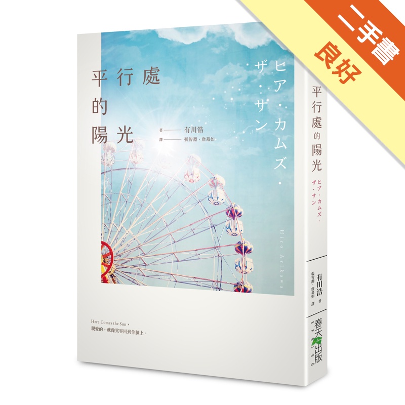 平行處的陽光