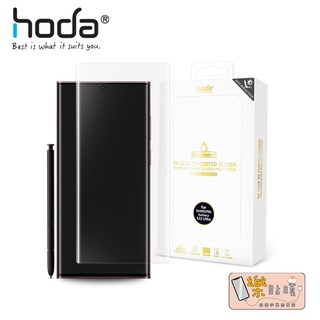 hoda【Samsung S22 Ultra/S22 Plus/S22】2.5D/3D防爆玻璃保護貼(UV膠全貼合內縮滿