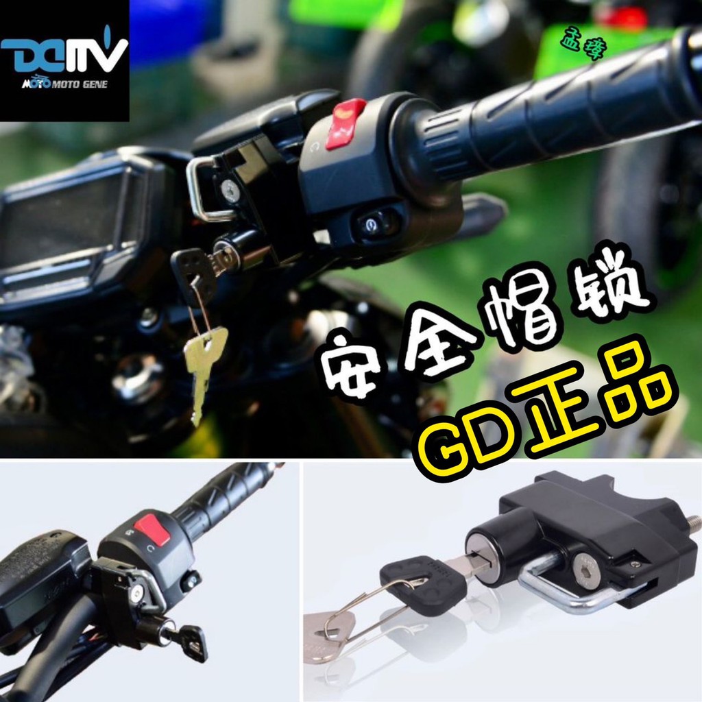 Dmv 正版車把安全帽鎖s150 R15v3 Z900 Mt09 Mt15 Cb650r Msx Drg Smax 蝦皮購物