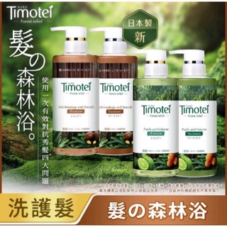 🍭只賣公司貨🍭現貨 附發票 Timotei 蒂沐蝶 森の療癒感洗護髮系列(迷迭香萃取 柔韌防斷/佛手柑萃取 純淨豐盈)