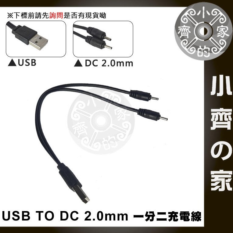 一分二 USB轉 DC 2.0mm NOKIA小頭 耳機 雙充 電源線 充電線 小齊2