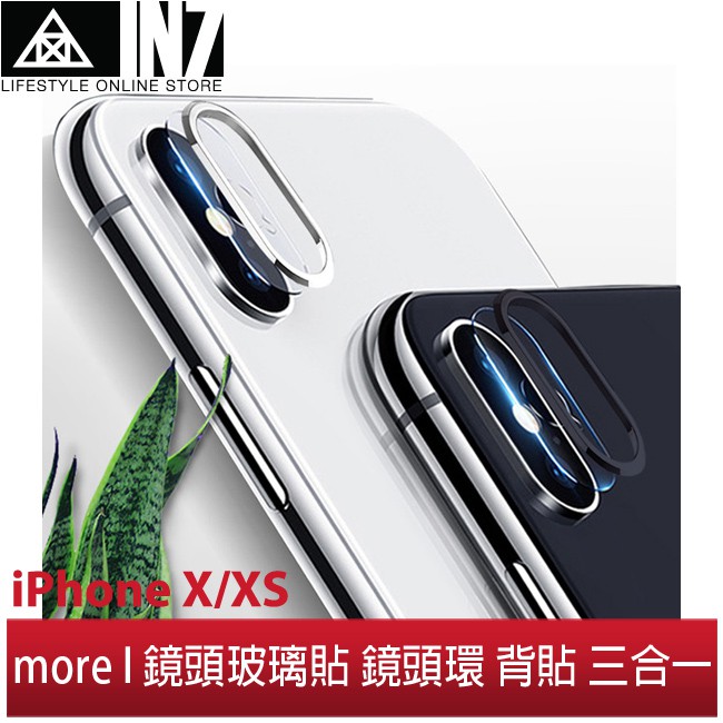 【蘆洲IN7】more.iPhone X/XS 鏡頭鋼化玻璃貼 指紋保護膜 仿碳纖維背貼 三合一組合