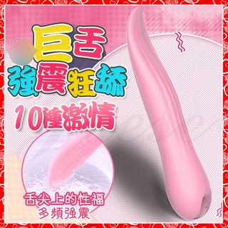 ♥淘情趣♥ 特價 深喉蜜舌 10段變頻波紋軟嫩矽膠按摩棒-粉