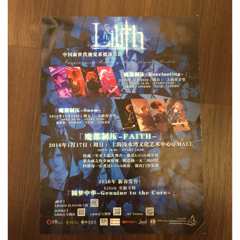 中國v系視覺系樂團傳單dmーlilith 蝦皮購物