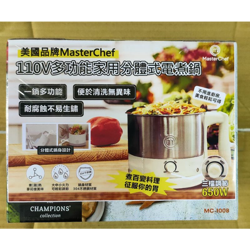 MasterChef  美國大品牌 多功能 分體式 電煮鍋 電火鍋 個人鍋 MC-1008