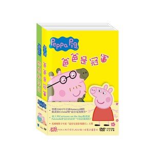 沙歐_粉紅豬小妹(3) Peppa Pig 雙語DVD ~爸爸是冠軍+世界和平日