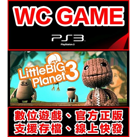 【WC電玩】PS3 中文 小小大星球 3 2 1 下載版 無光碟非序號