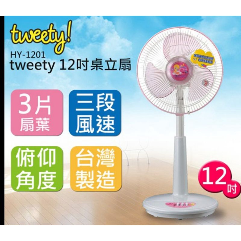 Tweety-12吋桌立扇 (HY-1201)
