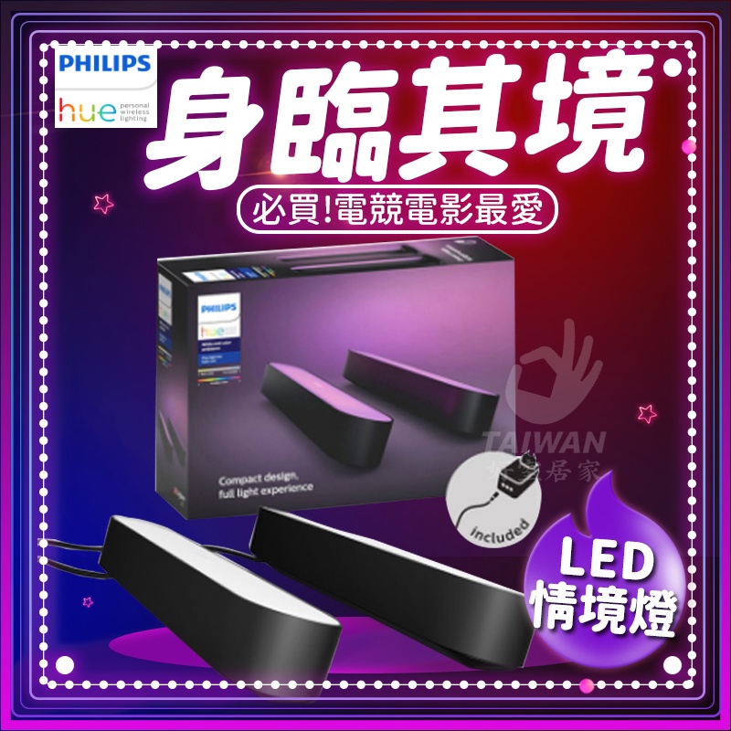 Philips Hue Play Light Bar 雙入/單入Hue/Apple Homekit