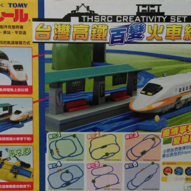 Tomy 台灣高鐵百變火車