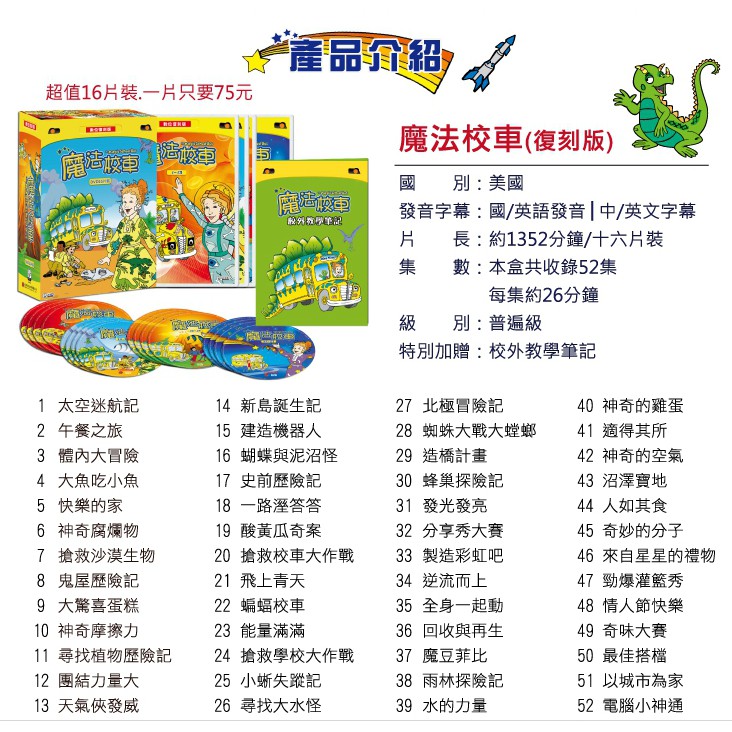 弘恩文化 魔法校車數位復刻版 Dvd 超值16片 蝦皮購物