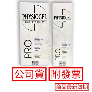 潔美淨層脂質安撫修護PRO乳液 200ML 乳霜100ML 參考AI乳液 AI乳霜 現貨 免運 附發票 公司貨