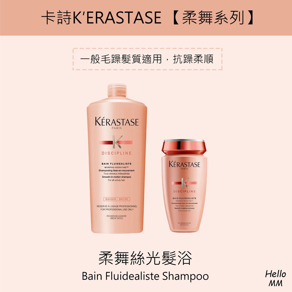 萊雅正品公司貨KERASTASE卡詩柔舞絲光髮浴絲光洗髮精絲光柔馭柔舞絲緞柔舞波麗潔髮乳抗毛躁洗髮精捲翹柔順洗髮