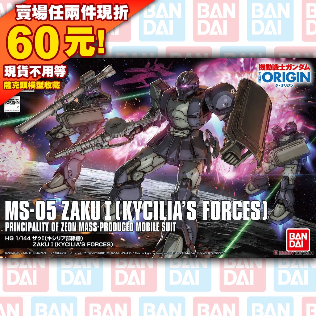 62 GTO HG 1/144 ORIGIN Zaku I Kycilia`s Forces 薩克 MS-05 鋼彈