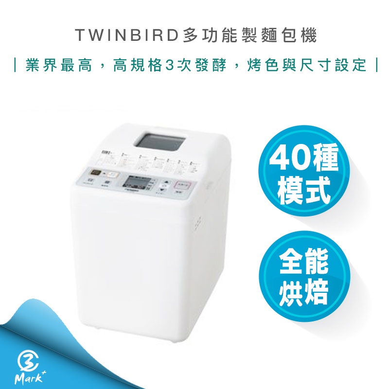 【免運 新品非福利品 附食譜 發票】TWINBIRD 多功能 製麵包機 PY-E632TW 麵包機 麵包 烤麵包機