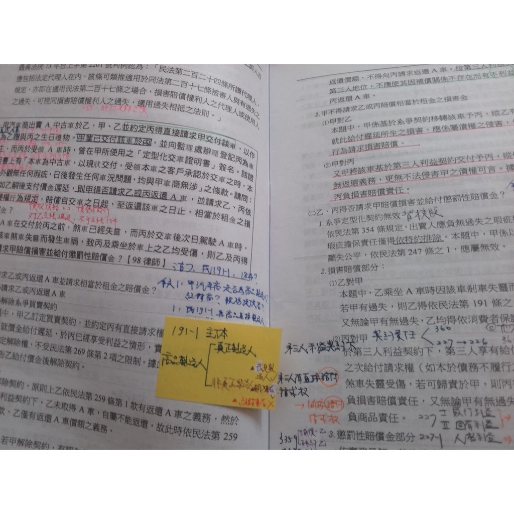 保成學儒104 年司律二試總複習班 全套課程課本 民法 民訴 刑法 行政憲法 刑訴 證券公司保險票據法 蝦皮購物