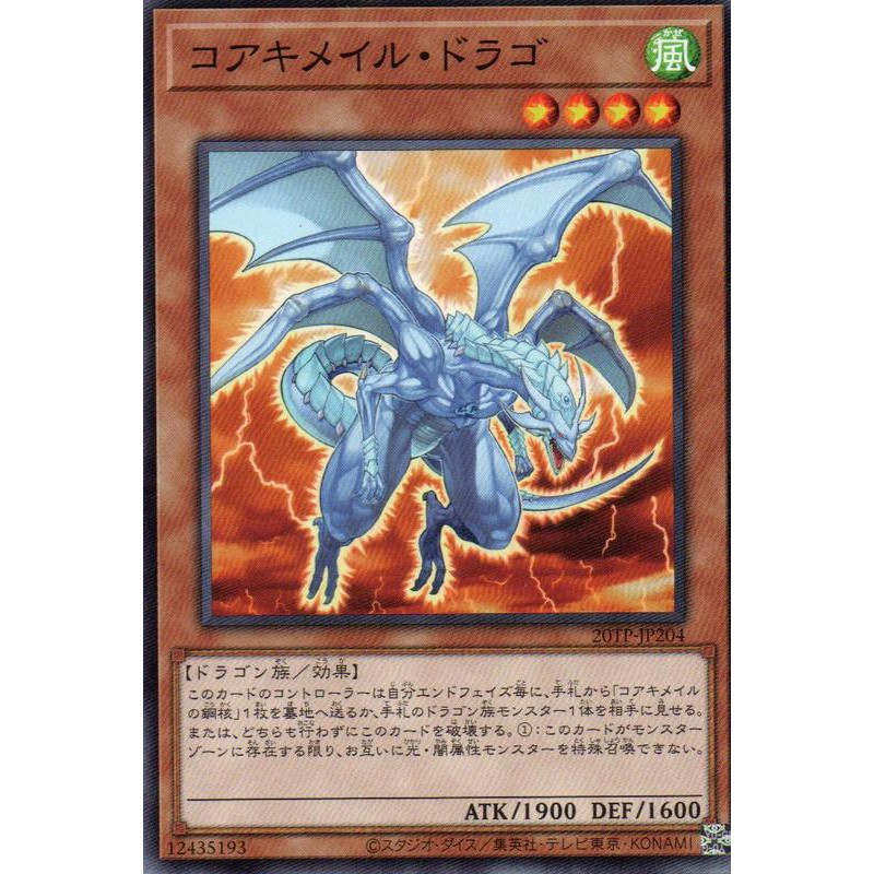 遊戲王 20 日紙  20TP-JP204 核成龍 普卡