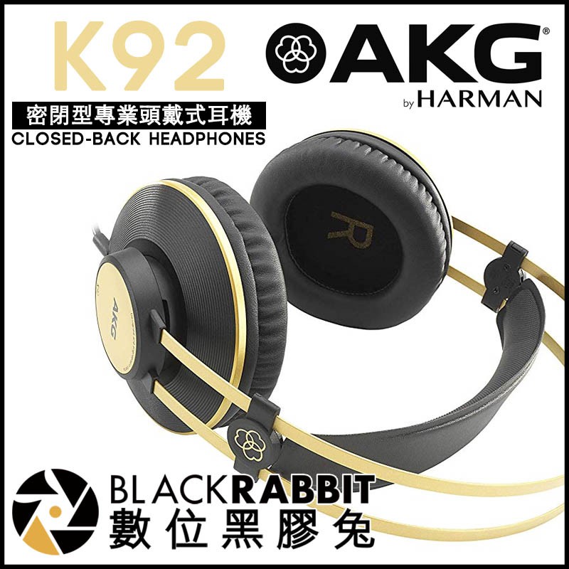 【 AKG K92 密閉型專業頭戴式耳機 台灣公司貨 】 數位黑膠兔