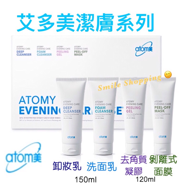 韓國🇰🇷艾多美 正品公司貨 卸妝乳 洗面乳 去角質凝膠 剝離式面膜