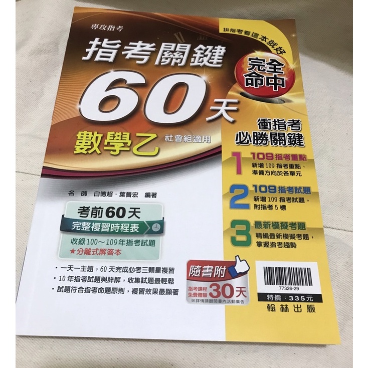 指考關鍵數學乙60天