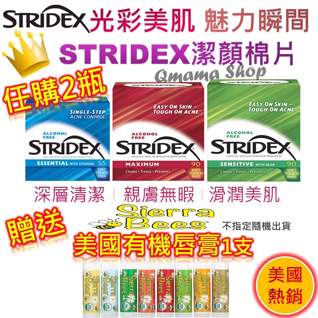 美國正品 Stridex 清潔棉片 2瓶以上送有機護唇膏 去角質 深層清潔 潔膚化妝棉 潔顏 潔膚 黑頭 粉刺