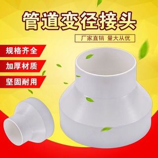 低價變徑接頭 同心異徑變徑圈75100 160塑膠煙管PVC大小頭排瑞管道變徑 轉換接頭