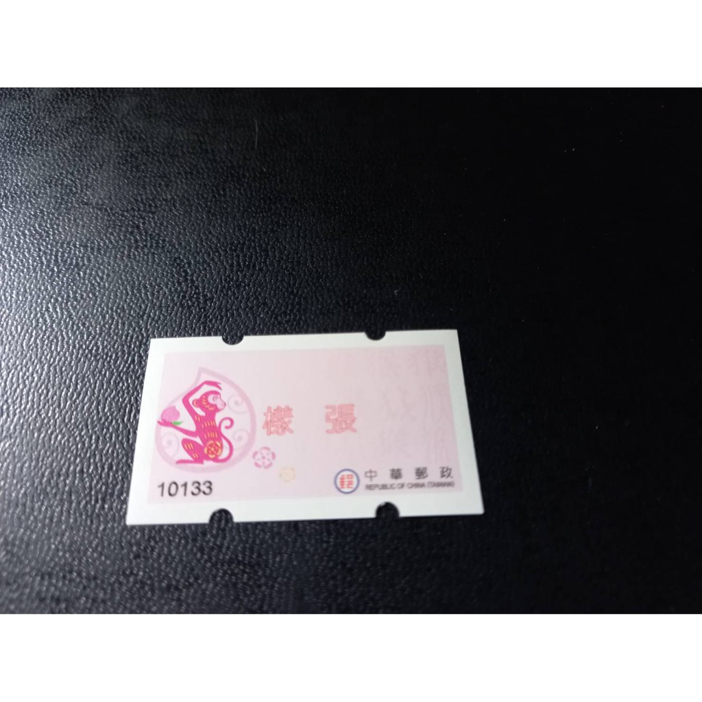 台灣郵資郵票-104年新年生肖"猴"/ 107年新年生肖"狗" 郵資票(樣張)