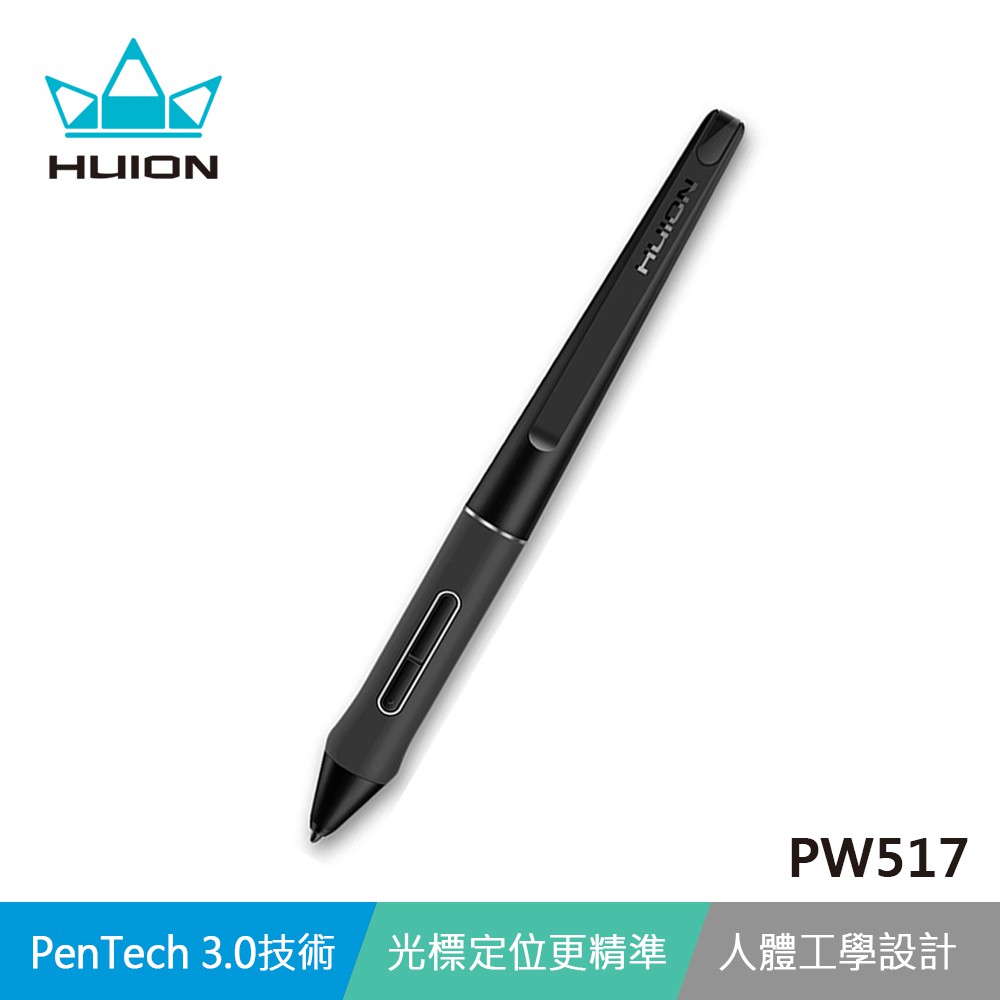 【HUION繪王】PW517 數位筆-適用於KD200 / KAMVAS 13 / 22 PLUS / PRO 24..