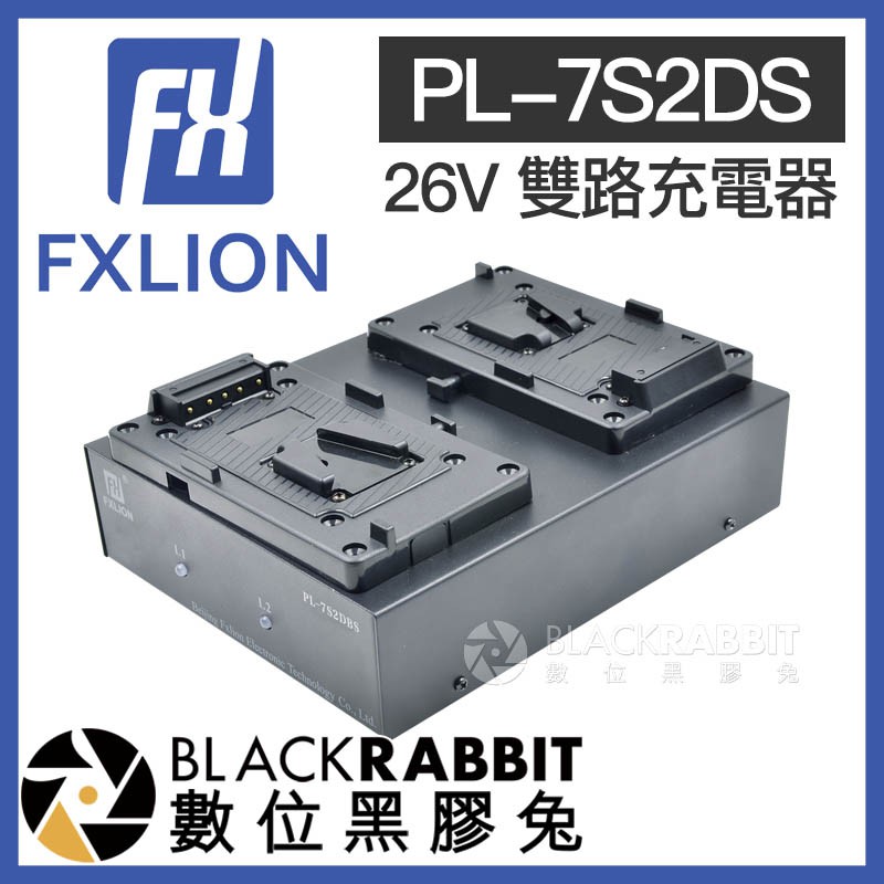 【 Fxlion 26V 雙路充電器 PL-7S2DS 】 數位黑膠兔