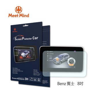 光學汽車高畫質低霧螢幕保護貼 Benz 8吋 賓士