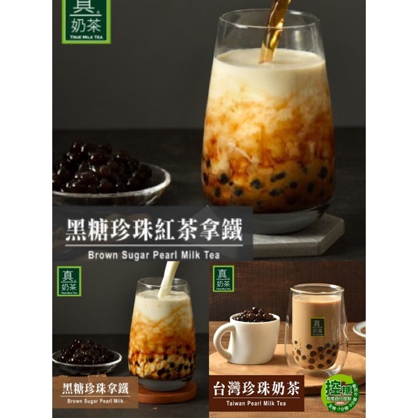 歐可真奶茶 珍珠奶茶系列 台灣珍珠奶茶 黑糖珍珠拿鐵 黑糖珍珠紅茶拿鐵 5包/盒 新品上市