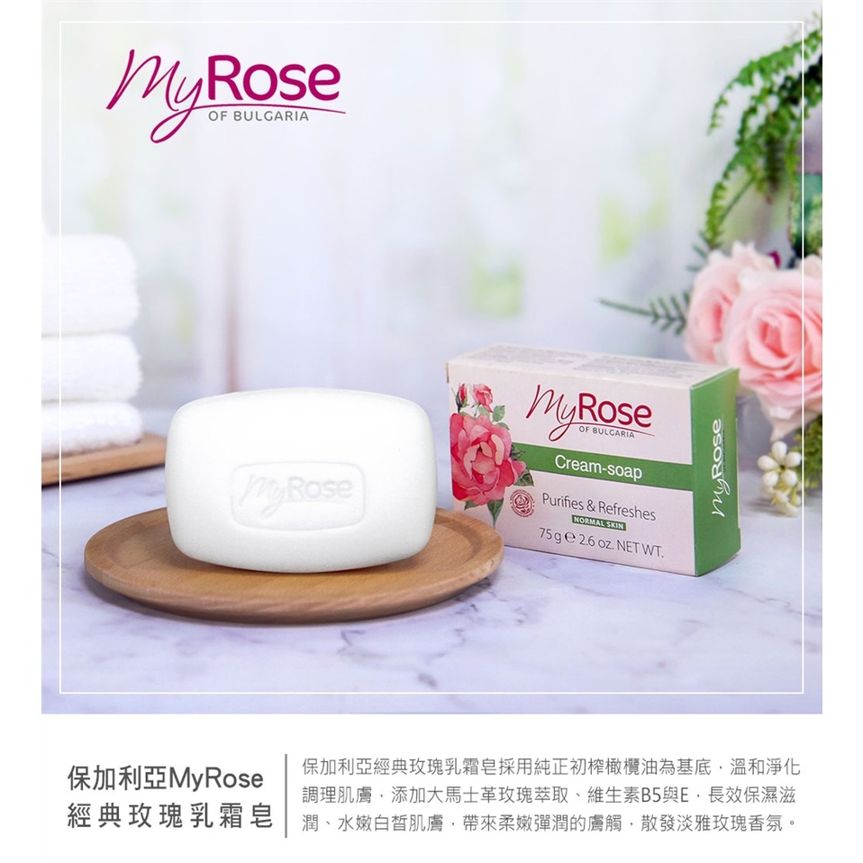 保加利亞My Rose玫瑰保濕乳霜皂(75g) -- 有效日期2025/02