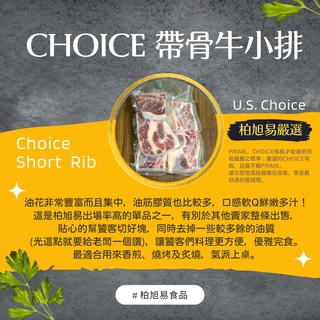 滿千就送雞塊兩包！冷凍生食·烤肉食材·火鍋料理｜真空包裝｜Choice 帶骨牛小排｜330g±10%｜美國牛