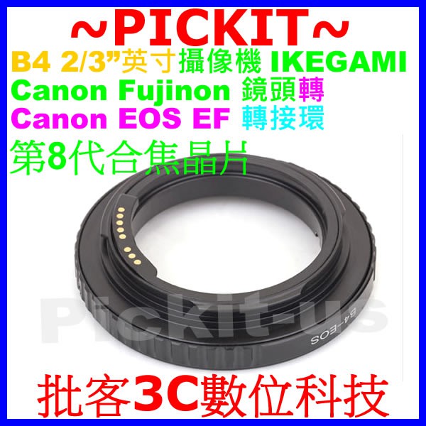 合焦晶片電子式 佳能/富士/索尼Cine B4 2/3"英寸攝像機廣播鏡頭轉Canon EOS EF機身轉接環B4-EF