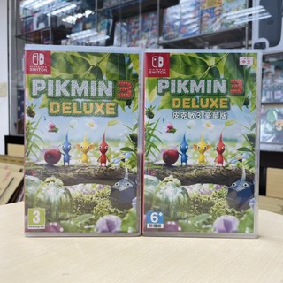 【四葉草電玩】全新特價 當天寄出 蝦皮最低價 switch NS 皮克敏星球探險 3 皮克敏 3 豪華版 中文版