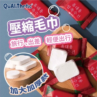 壓縮毛巾 緊實柔韌加厚加大款 一次性毛巾 【洛希可嚴選】臺灣現貨24H出貨 毛巾 小毛巾