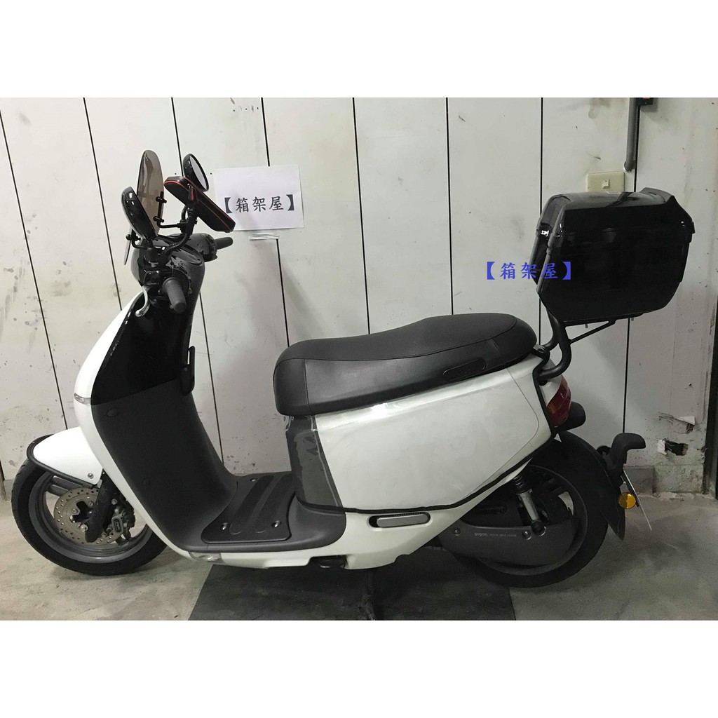 【新北新莊箱架屋】GOGORO 2 S2 後架 狗2 漢堡架 + B2 風型後箱 組合優惠價 gogoro2 款亦適用