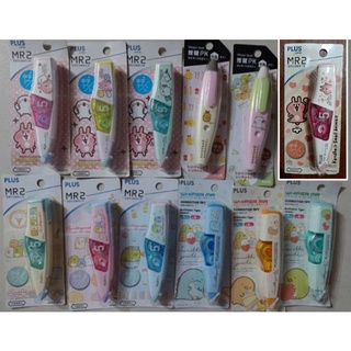 PLUS 普樂士 授權版MR2/MR/PK修正帶 角落生物/卡娜赫拉 限定版立可帶 文具