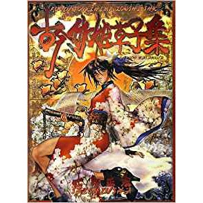 日版畫集古今伽姫草子集 士郎正宗畫集士郎正宗 蝦皮購物