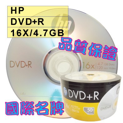 【國際名牌】HP LOGO DVD+R 16X 4.7GB 空白光碟片