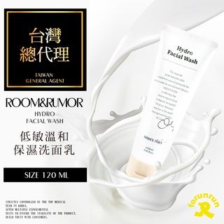 ROOM&RUMOR 韓國低敏溫和洗面乳 120ml │ 韓國 溫和 洗面乳 洗顏乳 全新公司