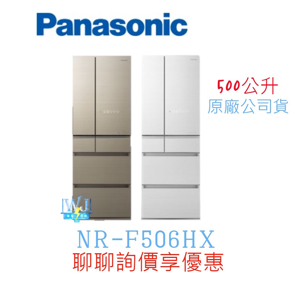 【聊聊有優惠】Panasonic 國際 NRF506HX 六門冰箱 NR-F506HX日本製冰箱 取代NR-F505HX