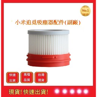 小米追覓無線吸塵器-濾網(副廠) 小米 米家【五福居旅】米家吸塵器 小米手持吸塵器濾網 吸塵器配件